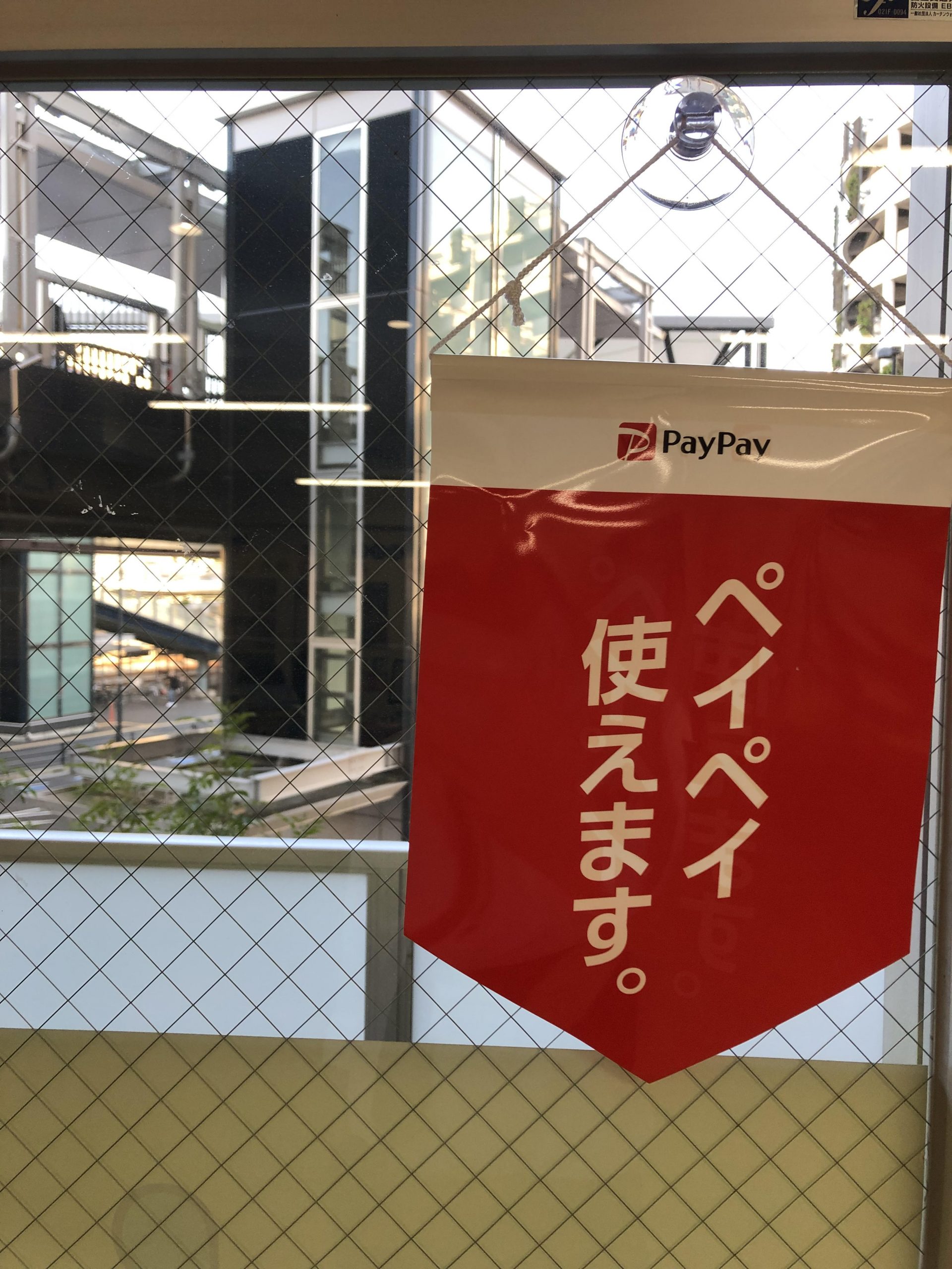 paypay　ペイペイ
はじめました